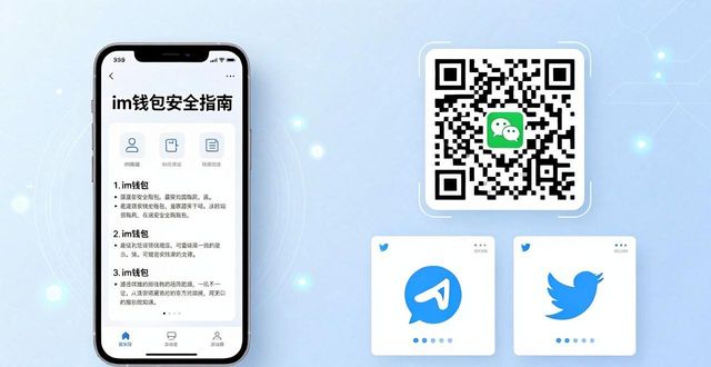 im钱包官方知识库_如何找到im钱包官网版的使用教程与资料？_im钱包官网使用教程